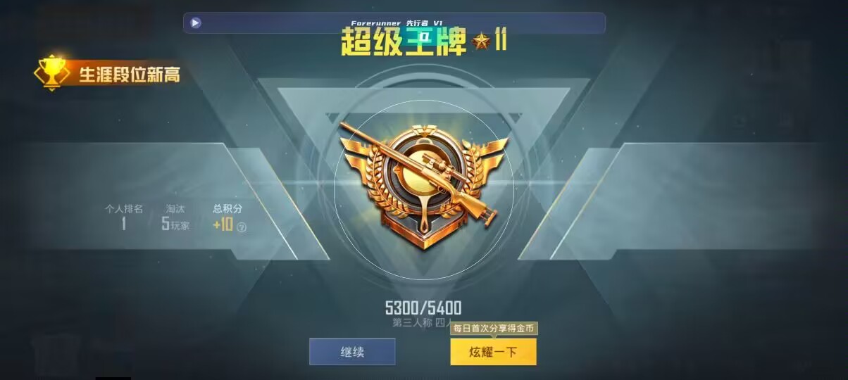 和平精英先行者透视直装 - 和平精英上的衣服怎么买辅助预览图